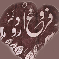 Farogh-e-Urdu